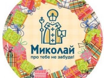 У Луцьку Святий Миколай збирає подарунки діткам, які цього найбільше потребують