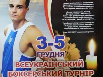 У Луцьку пройде Всеукраїнський боксерський турнір пам’яті Василя Лотоцького
