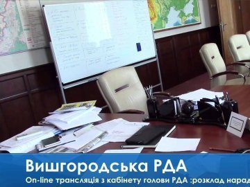 Український чиновник веде онлайн-трансляцію зі свого кабінету. ВІДЕО