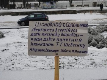 Жителі волинського містечка бунтують через зникнення монумента Шевченку. ФОТО