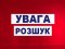 Замовила квиток до Києва: поліція розшукує 30-річну волинянку. ФОТО