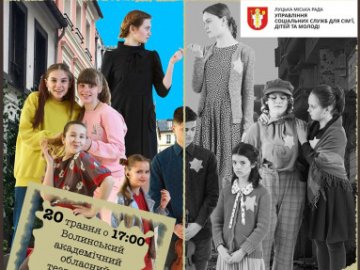 У Луцьку покажуть історичну виставу для дітей про дівчинку з гетто
