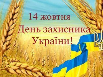 Які заходи будуть проводитись у Луцьку на День захисника України