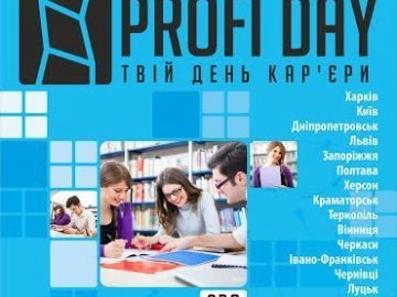 У Луцьку організовують проект «День кар’єри «Profi Day»