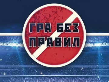 Українські журналісти розслідуватимуть футбольне закулісся