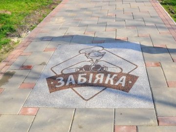 У центральному парку Луцька встановили унікальний знак. ФОТО*