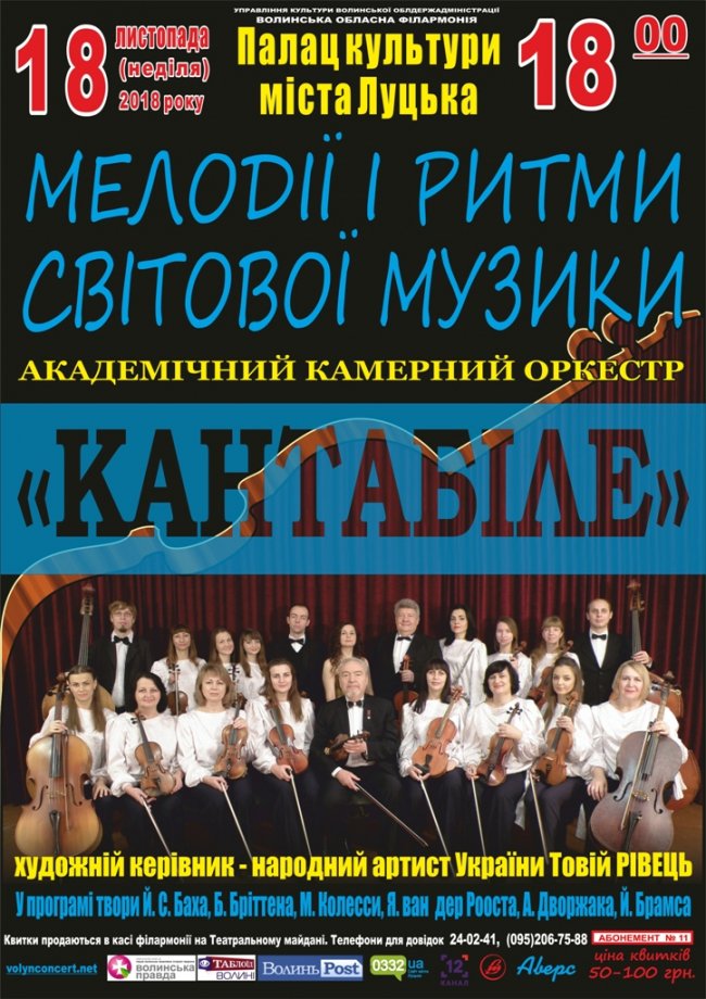 Лучан кличуть на концерт оркестру «Кантабіле»