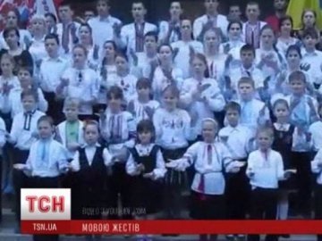 Гімн України мовою жестів. ВІДЕО