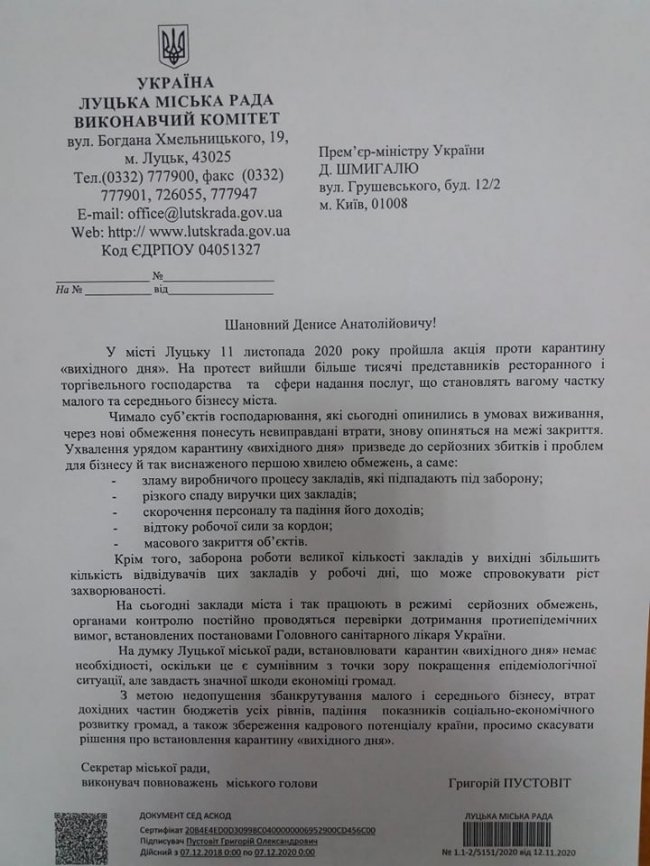 Луцькрада просить уряд скасувати карантин вихідного дня