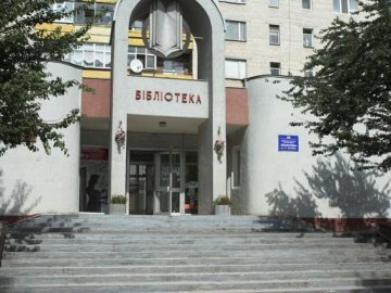 У Луцьку профспілки продають приміщення бібліотеки