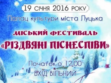 У Луцьку відбудеться фестиваль «Різдвяні піснеспіви»