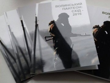 «Волинський пантеон: Схід - 2016»: книга про загиблих атовців