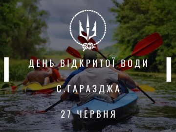 Активний відпочинок за містом: під Луцьком відбудеться «День відкритої води»