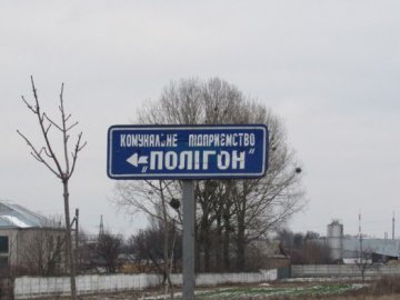 У Володимирі можуть закрити КП «Полігон»