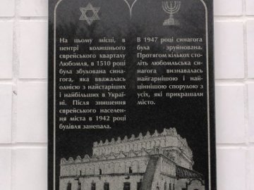 Любомль: відкрили дошку єврейській общині