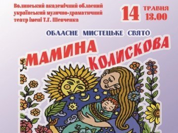  «Мамина колискова»: у Луцьку вшанують українських матерів