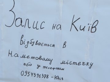 У Луцьку водіїв закликають підвозити мітингувальників до Києва