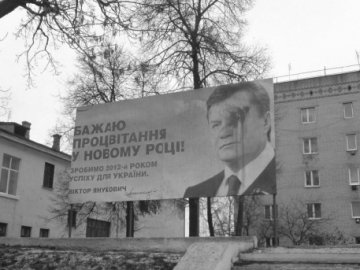 Через заляпані біл-борди з Януковичем порушили карні справи