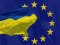 Європейському союзу пропонують створити нову спеціальну процедуру для приєднання України