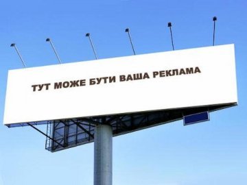 Знижка на зовнішню рекламу у Луцьку діятиме до середини червня