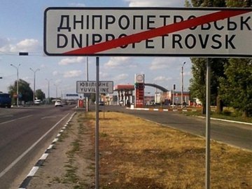 У Раді схвалили перейменування Дніпропетровська