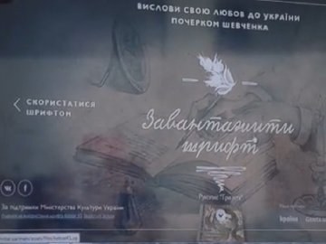 В Україні створили шрифт, ідентичний почерку Тараса Шевченка. ВІДЕО