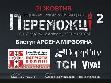 У «ПортCity» – всеукраїнський проект «Переможці»