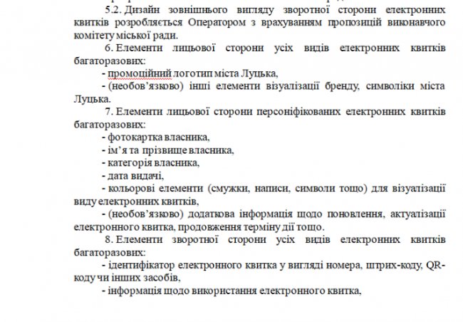 Електронна система оплати проїзду у Луцьку: види та ціни квитків