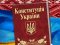 Скільки вихідних українці матимуть на День Конституції