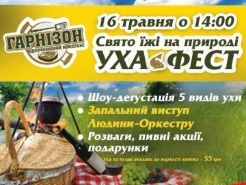Волинян запрошують на фестиваль ухи*