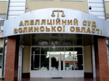 Волинський суд відремонтують за мільйон гривень