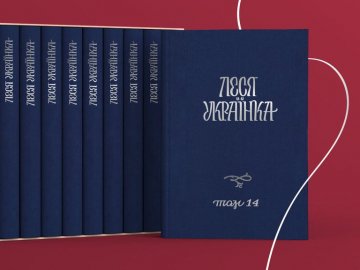 Назвали імена всіх волинських викладачів, які створили унікальний збірник всіх творів Лесі Українки