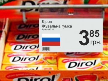  У деяких супермаркетах Луцька прибрали маркування товарів з Росії