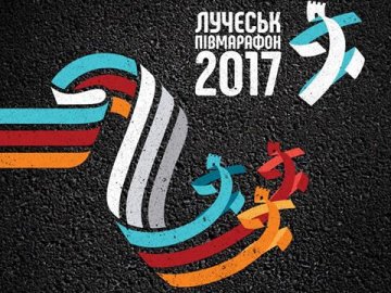 «Лучеськ Півмарафон-2017»: розпочали реєстрацію