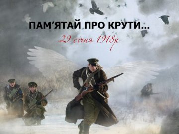 День пам’яті Героїв Крут у Луцьку: перелік заходів 