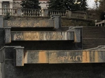 Після пам'ятника Шевченку у Луцьку вандали розмалювали сходи до парку. ФОТО
