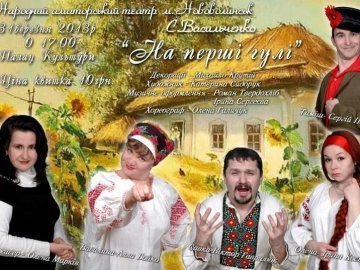 Театр із Волині ‒ призер всеукраїнського фестивалю. ВІДЕО