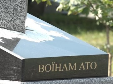 В Іваничах просять «скинутися» на пам'ятник атовцям