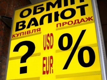 Курс валют у Луцьку на 26 серпня