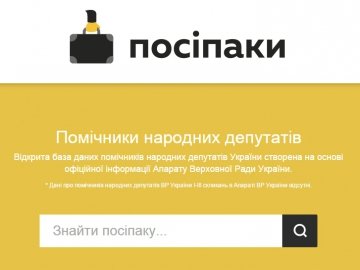 В Україні запустили сайт, де можна знайти помічників нардепів