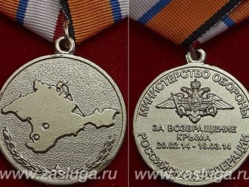 В Росії вже дають медалі за «звільнення» Криму. ФОТО