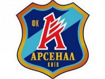Федерація футболу заявила, що готова рятувати київський «Арсенал»