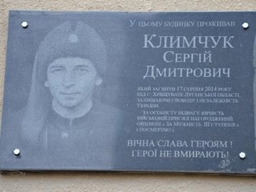 У Луцьку відкрили пам'ятну дошку на честь бійця. ФОТО