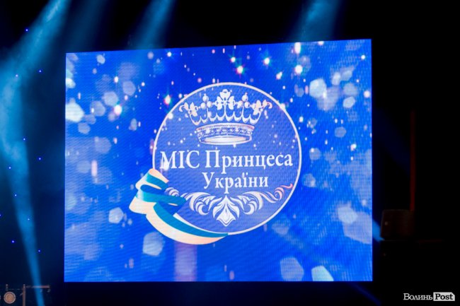«Міс Принцеса України 2018» в Луцьку: як обирали найкращу красуню. ФОТОРЕПОРТАЖ
