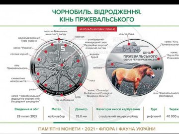 З 29 липня в обіг вводять першу із ряду монет «Чорнобиль. Відродження»