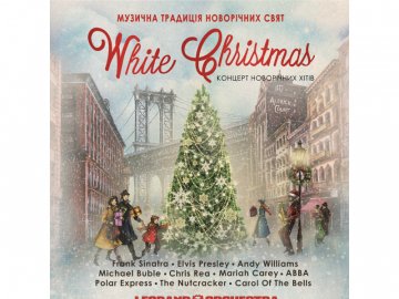 Улюблені новорічні хіти: оркестр з різдвяною програмою виступить у «Промені»*