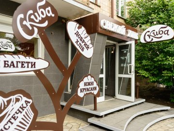 Магазини «Скиба» у Луцьку вражають асортиментом випічки та помірними цінами*