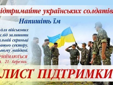 У Луцьку пишуть листи підтримки українським військовим в Криму