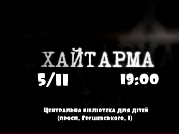 Лучанам покажуть культовий фільм про кримських татар