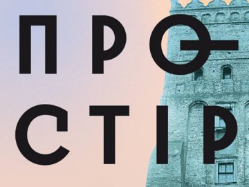 Простір літер: у Луцьку – фестиваль каліграфії
